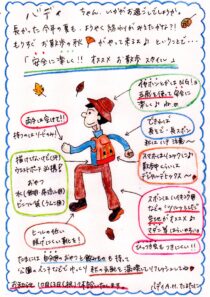 安全に楽しく‼　オススメお散歩スタイル